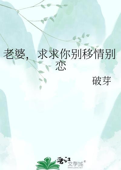 老婆求你别改嫁陆星颜全文免费阅读