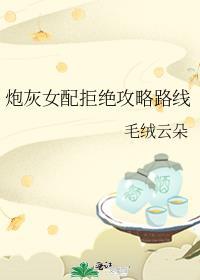 炮灰女配不追男主了