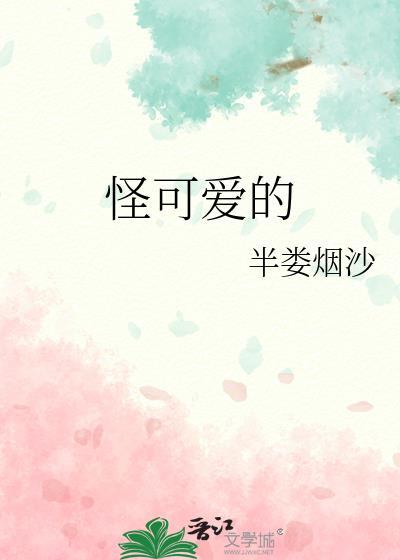 怪可爱的店折相思菜单