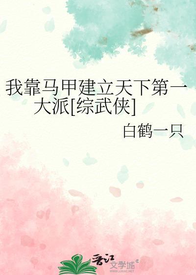 灵气复苏我成为了血族始祖