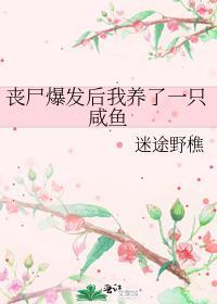 被丧尸养大2