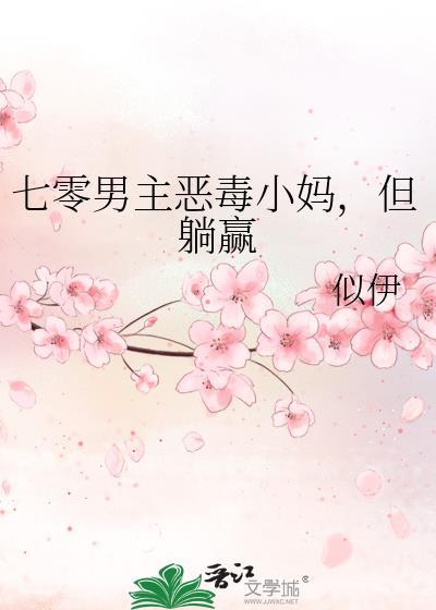 七零病娇男主