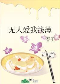无人爱我双a