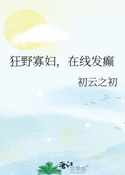 在线发癫结局是什么
