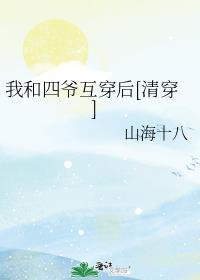 我和四个哥哥一起穿到清朝