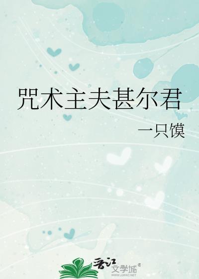 [咒术回战