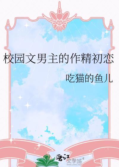 校园文男主排行榜