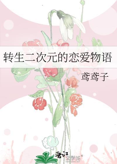转生二次元表情包