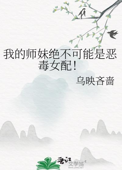 我的师妹超强却总是过分沙雕