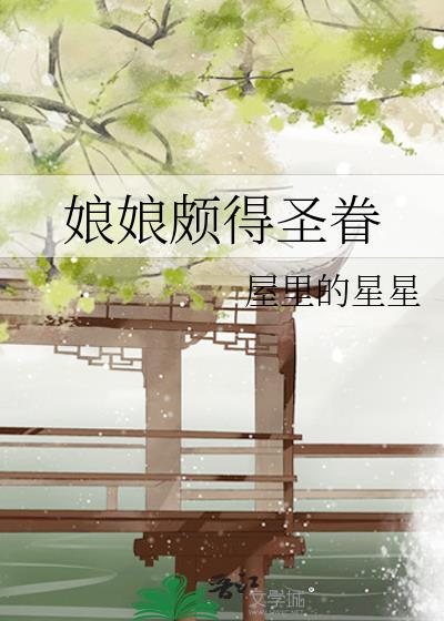 娘娘持美
