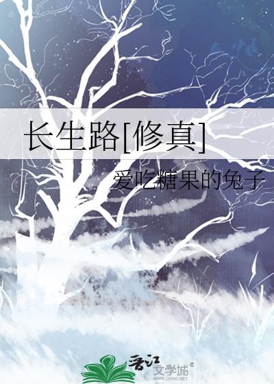 长生路是不是假的