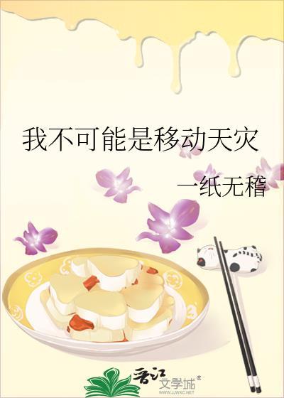 我不可能是移动天灾338