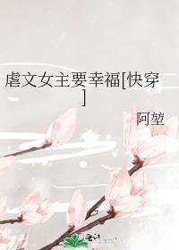 虐文女主的宠文人生格格党
