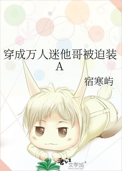卑微受重生后成了渣攻 txt百度