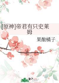 原神里的帝君是谁
