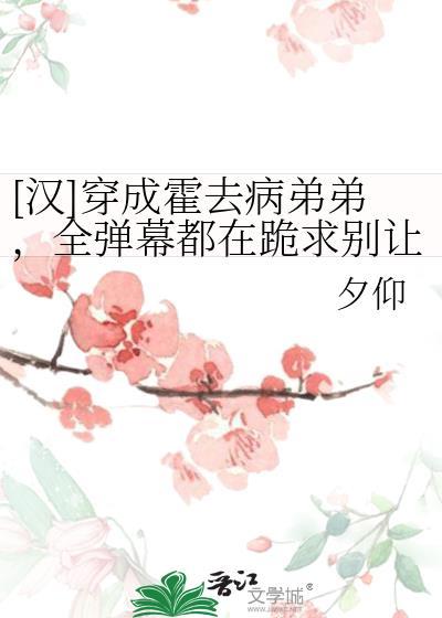 穿越成霍去病的