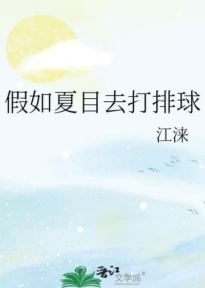 夏目和毛球