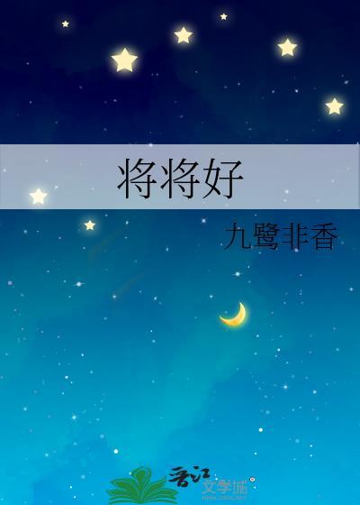 将将好是哪的方言