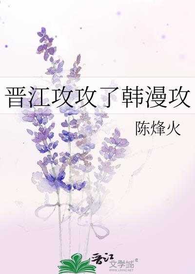 晋江主攻