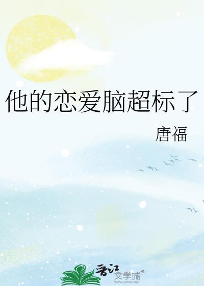 恋爱的他超甜