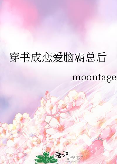 穿书谈恋爱