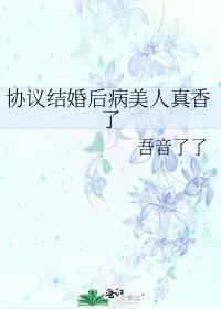 协议结婚后我离不掉了/百户千灯
