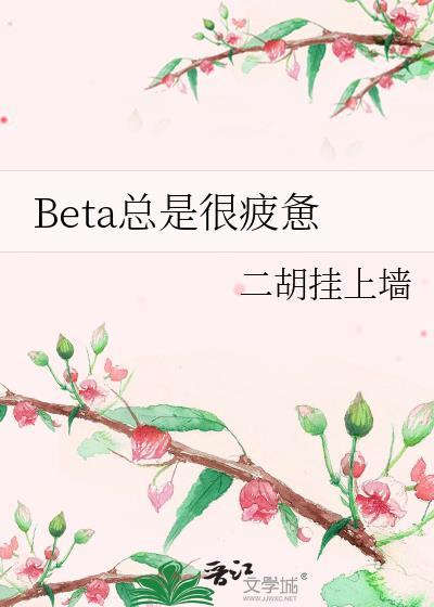 总是疲惫很累怎么补