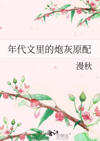 年代文里的炮灰原配TXT