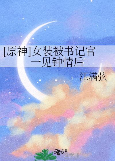 原神男性女装