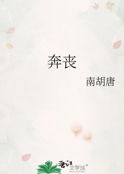 奔丧女人