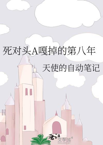 死对头终于破产了 番外