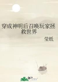 穿越成为神明