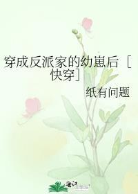 穿成了反派的
