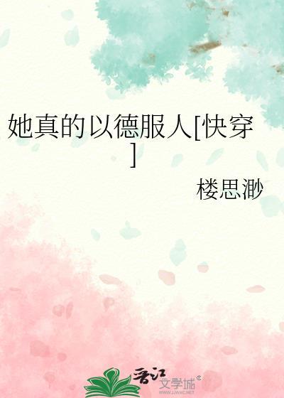 她真的死了全文免费阅读