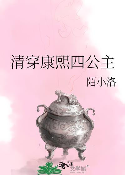 康熙四爷的