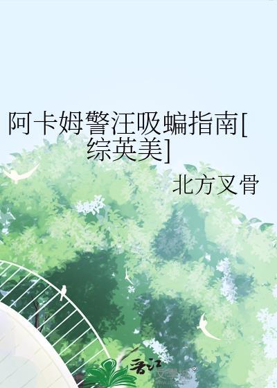 阿卡姆是什么