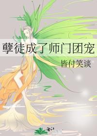 师尊不准我成亲最新章节