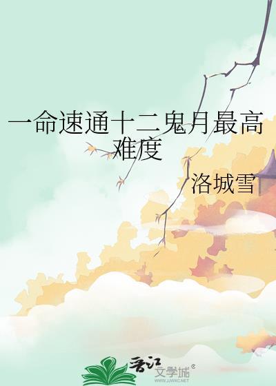 十二鬼月角色实力排名