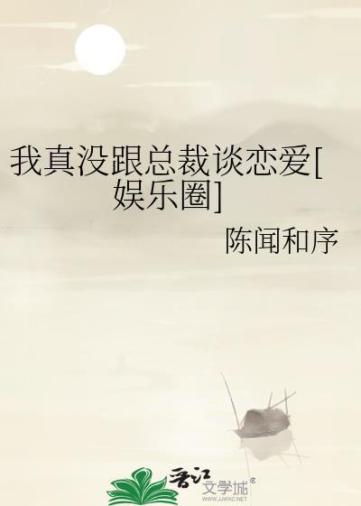 我真没和大佬协议结婚by百度