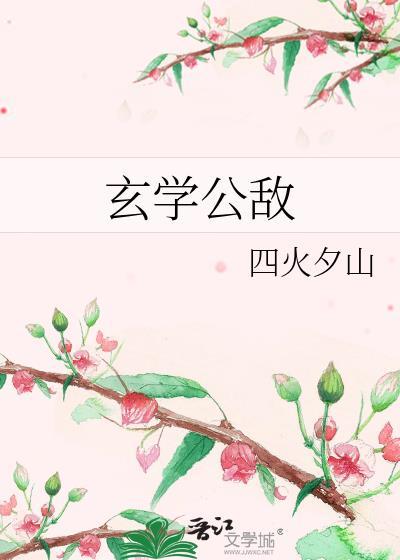 玄学无敌
