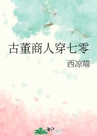 古董商人穿七零番外