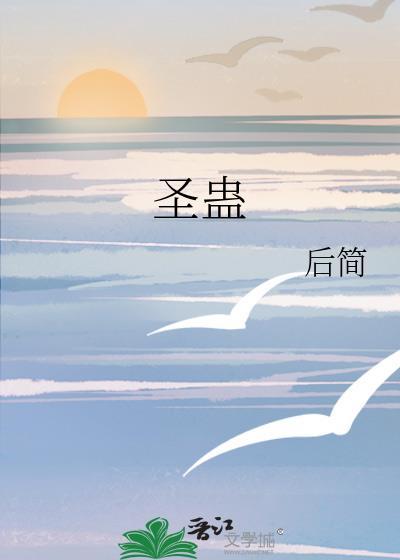圣蛊百度