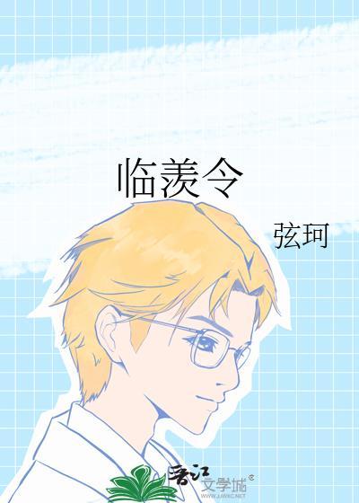 临羡令无错版TXT