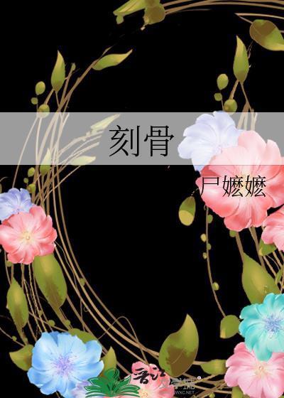 刻骨铭心的爱大结局