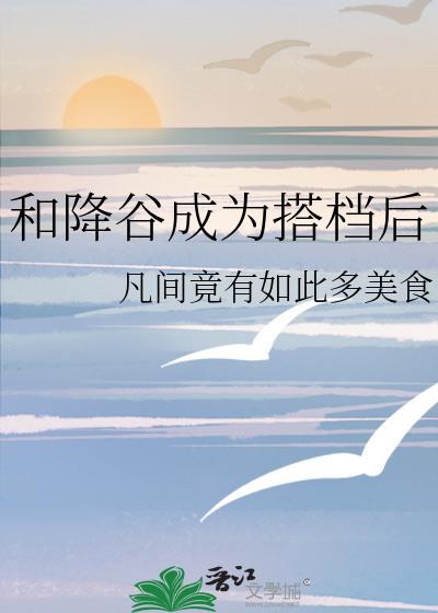 成为中世纪领主之后TXT