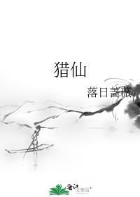 猎仙武元真