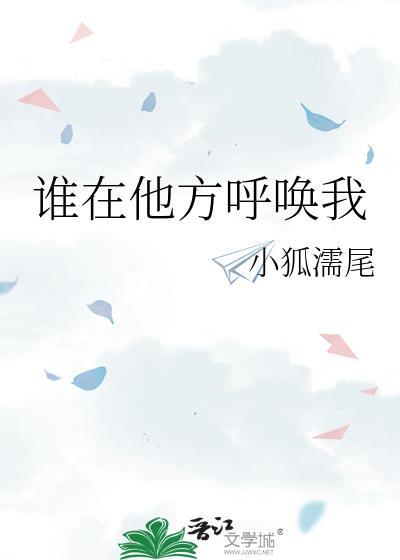 谁在呼叫我呀表情图