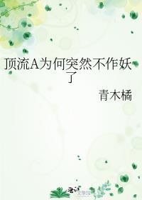 为什么顶流不能谈恋爱