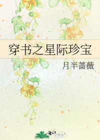 星际(穿书)
