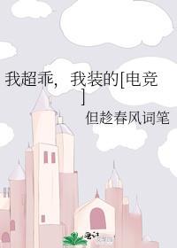 我很乖的哦